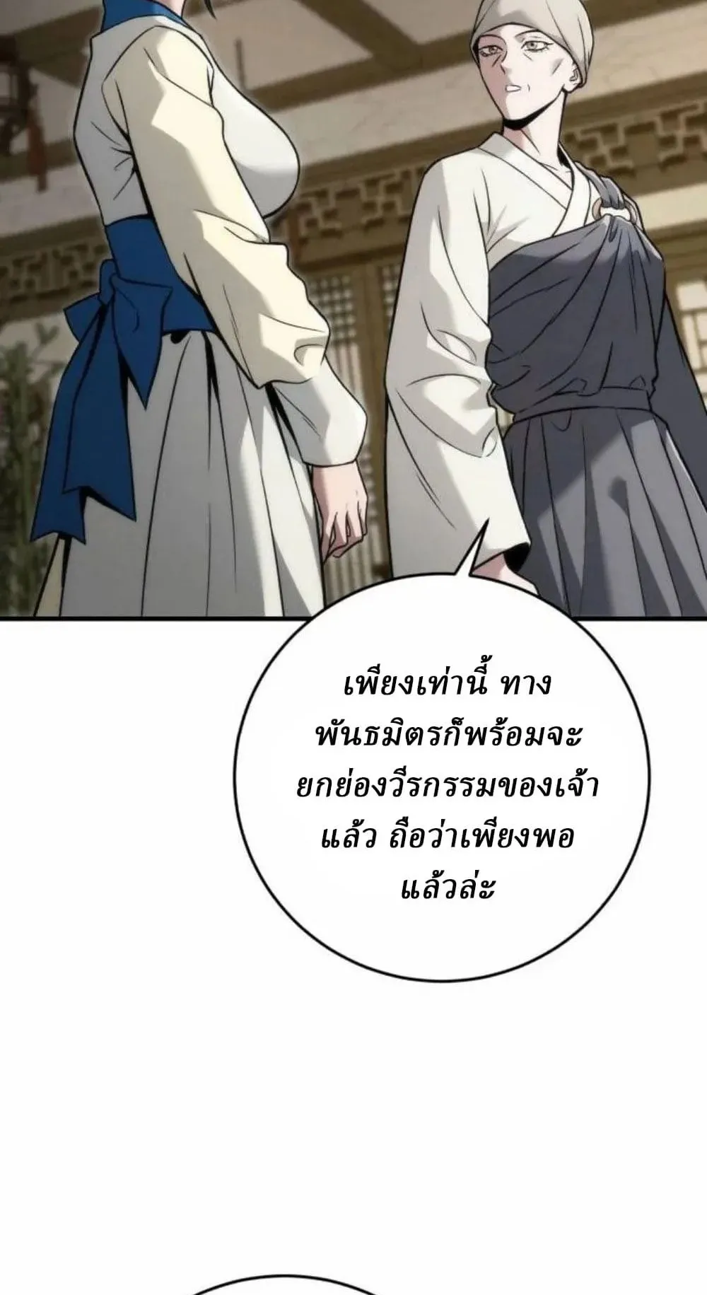 Sichuan’s Supreme King ตอนที่ 20 หน้า 104