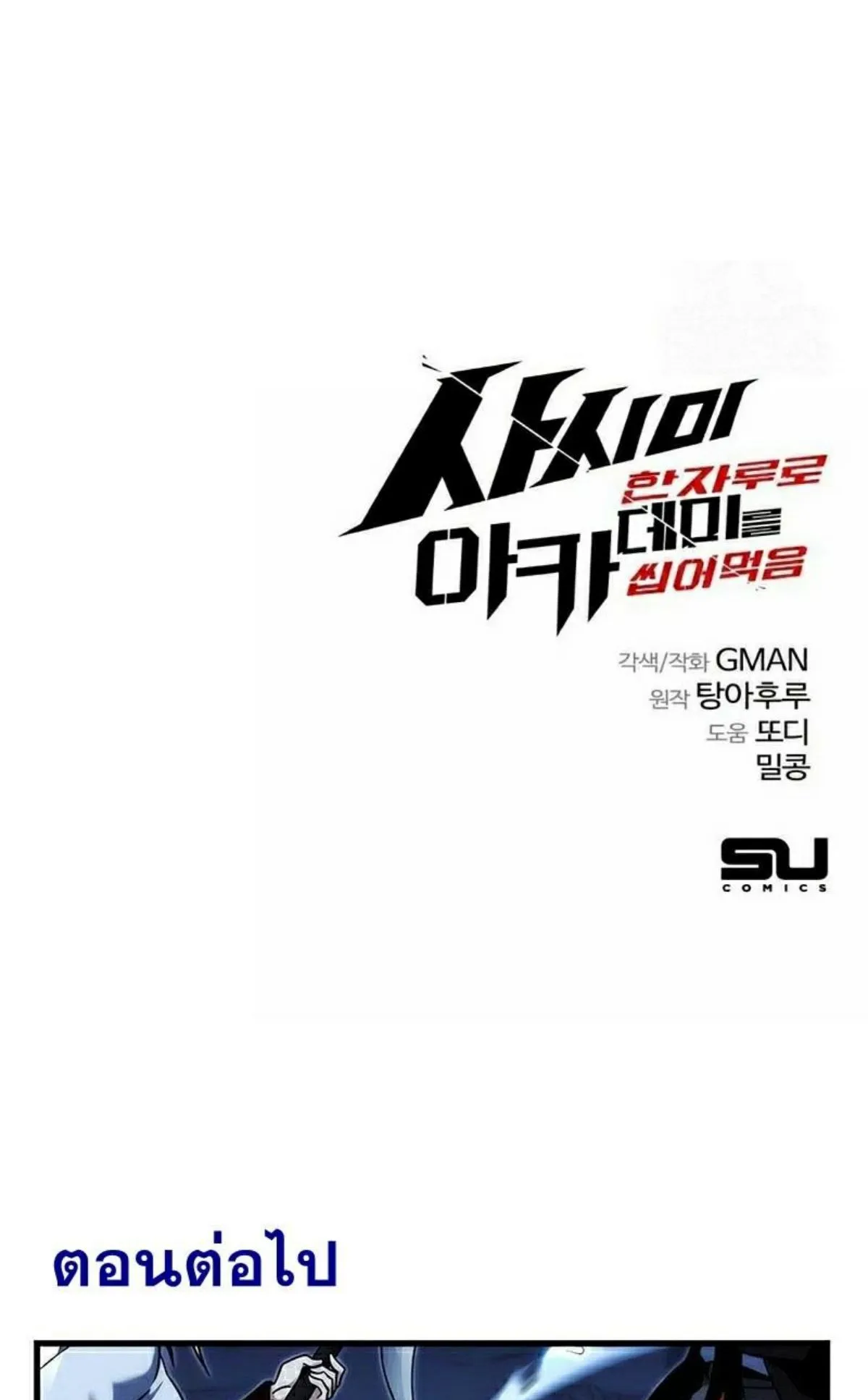 I Took Over The Academy With a Single Sashimi Knife ตอนที่ 17 หน้า 145