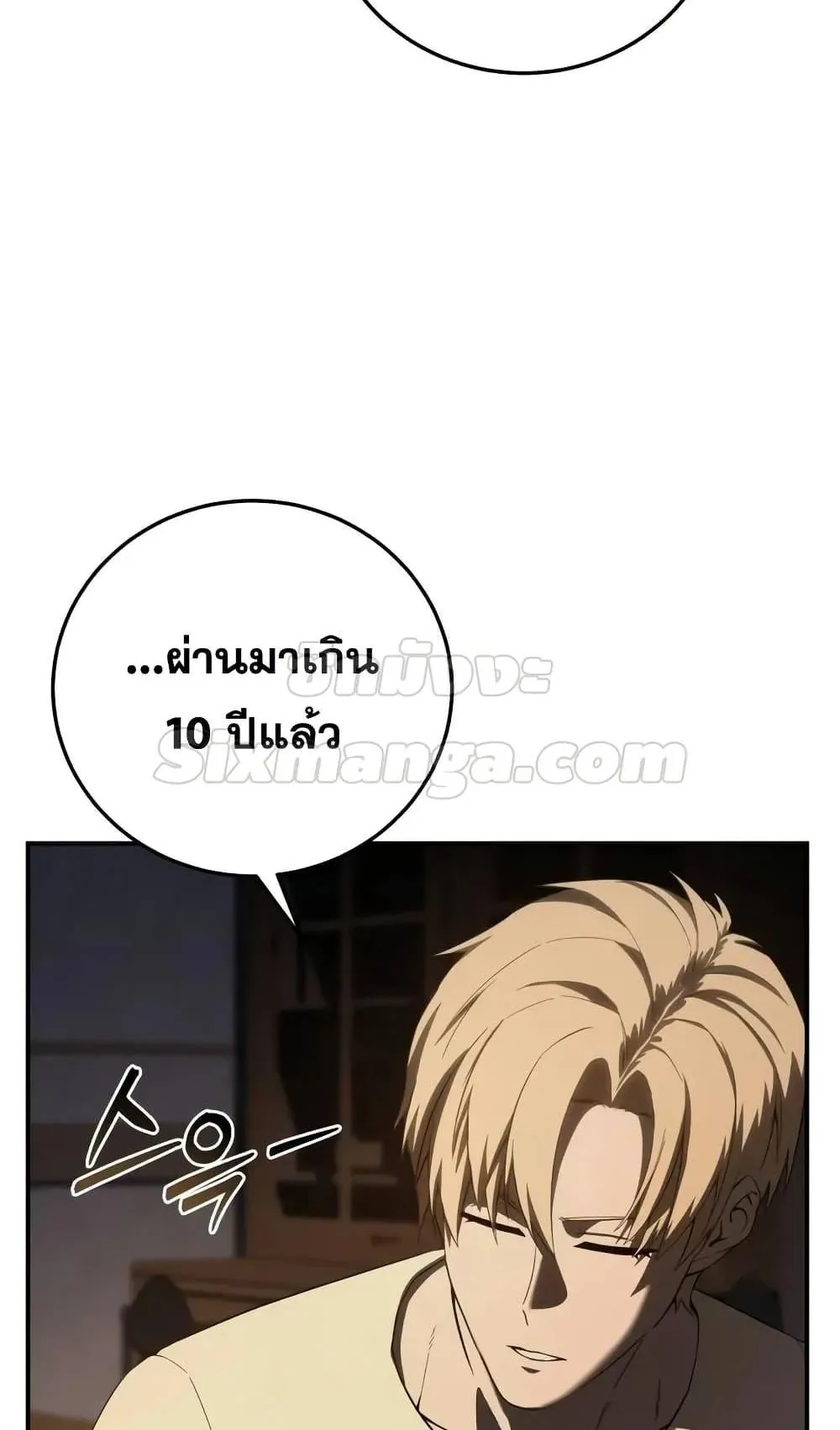 Star-Embracing Swordmaster ตอนที่ 68 หน้า 47