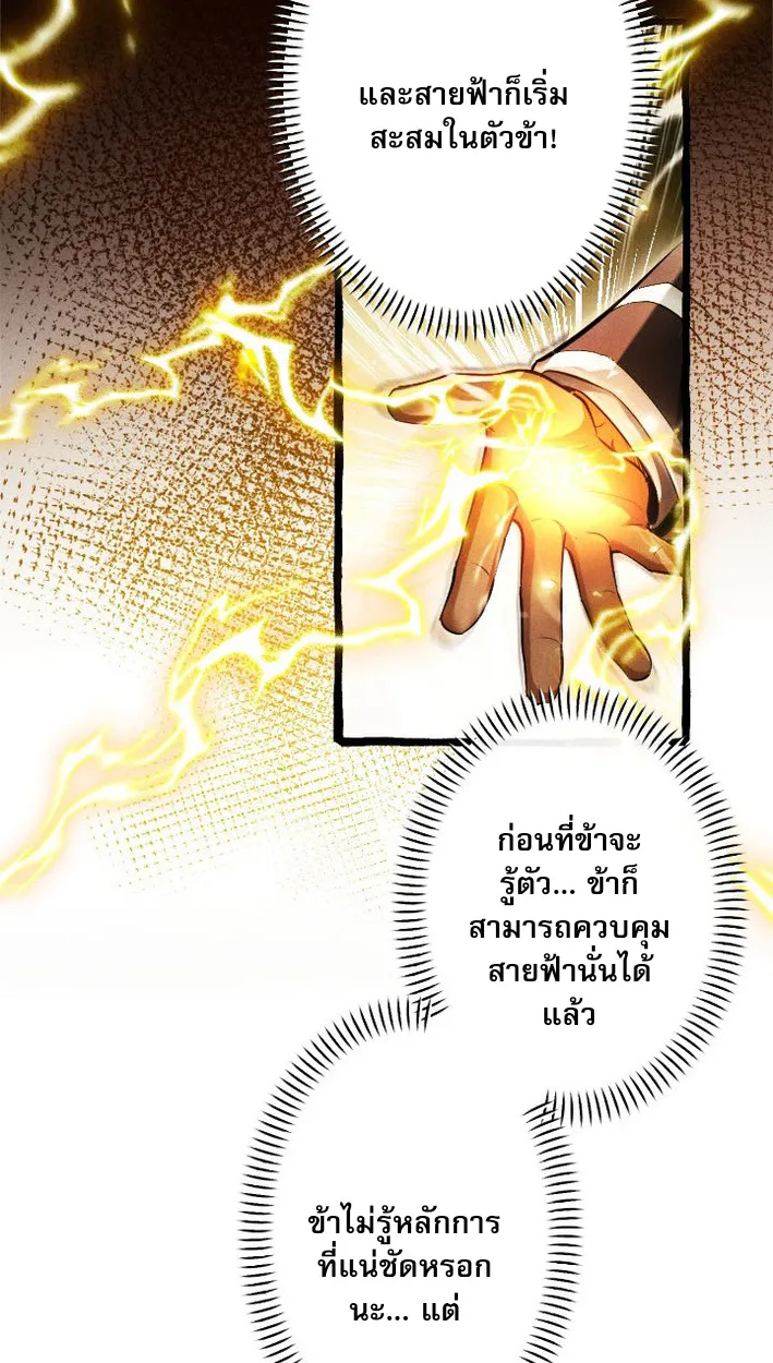 Return of the First Patriarch: The Strongest Reincarnates into His Descendant 1000 Years Later ตอนที่ 8 หน้า 52