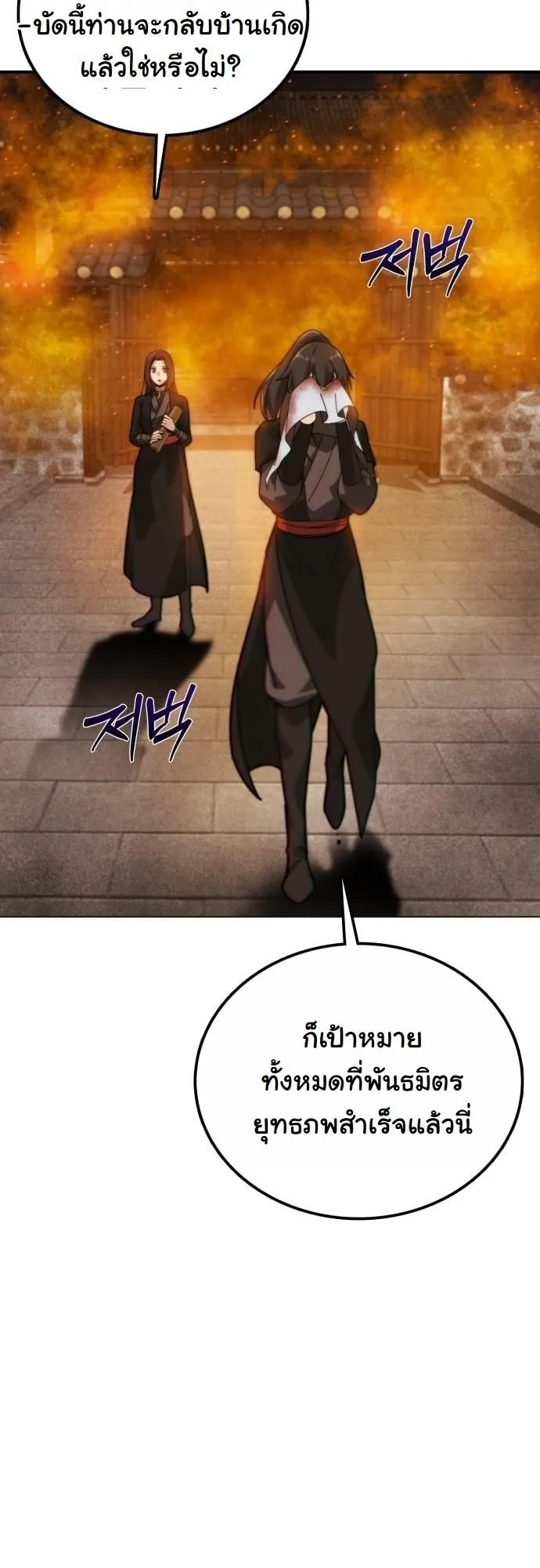 Initializing the Sect System ตอนที่ 1 หน้า 49