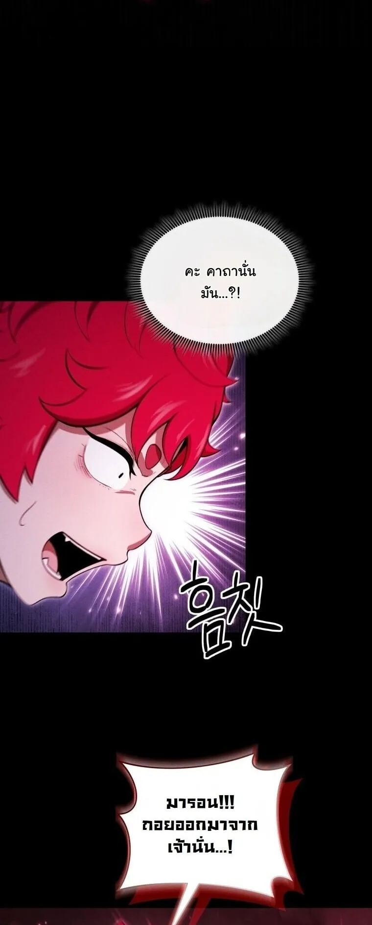Revenge on the Tyrant Dragon ตอนที่ 33 หน้า 34