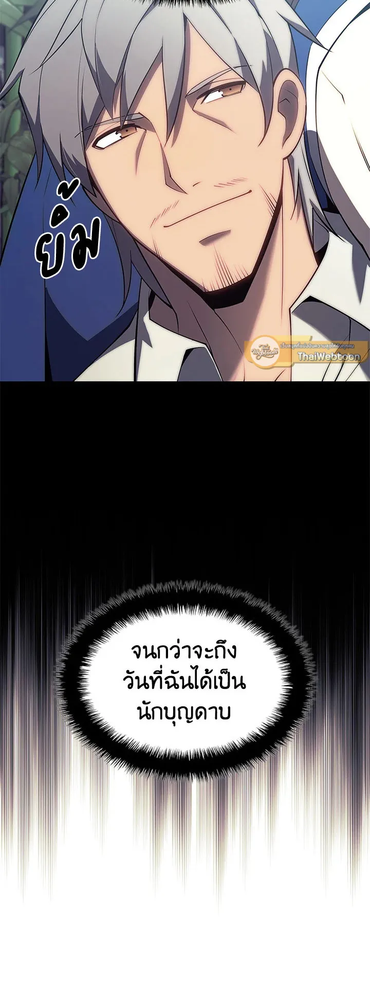Overgeared ตอนที่ 121 หน้า 17