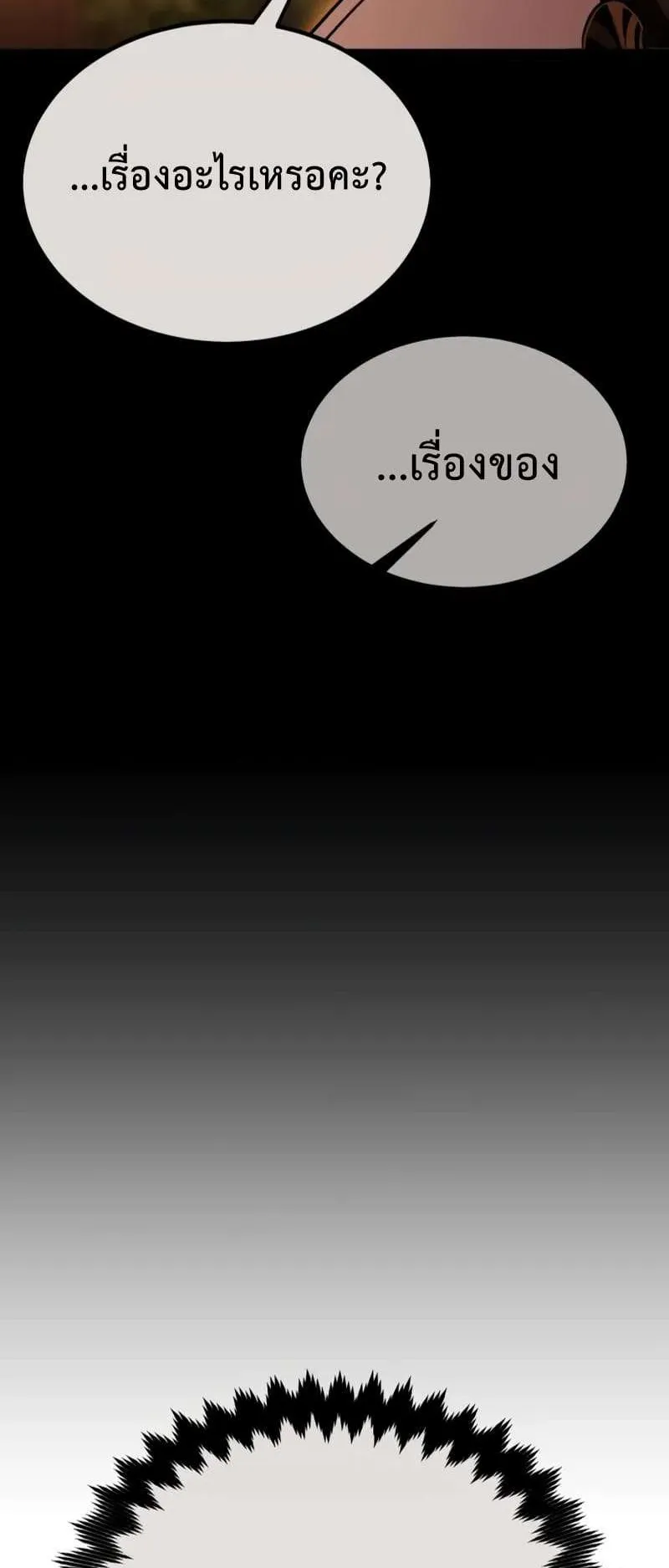 I Killed an Academy Player ตอนที่ 26 หน้า 65