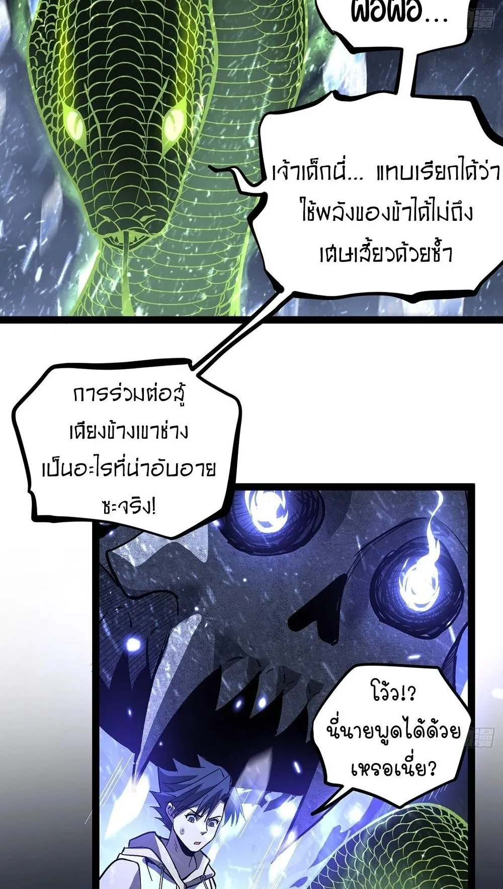 Gatekeeper of the Boundless Worlds ตอนที่ 91 หน้า 31