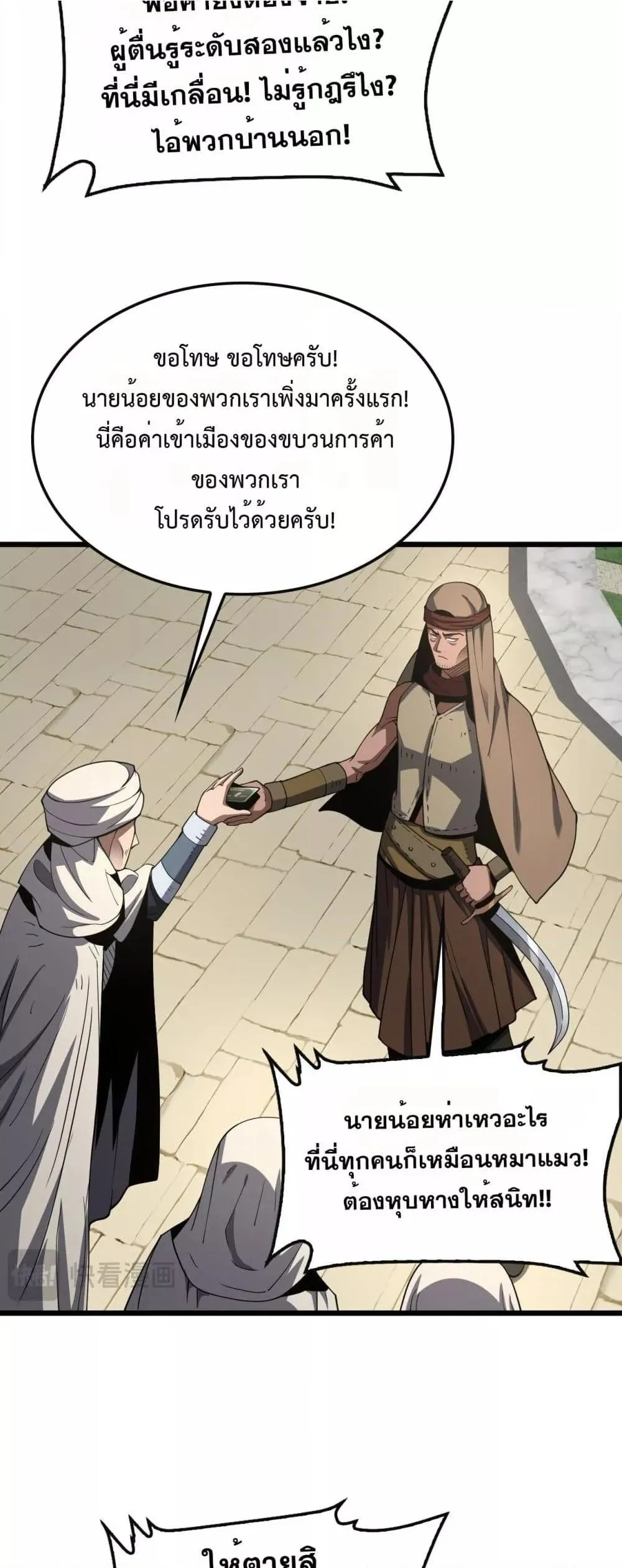 Doomsday Sword God ตอนที่ 68 หน้า 12