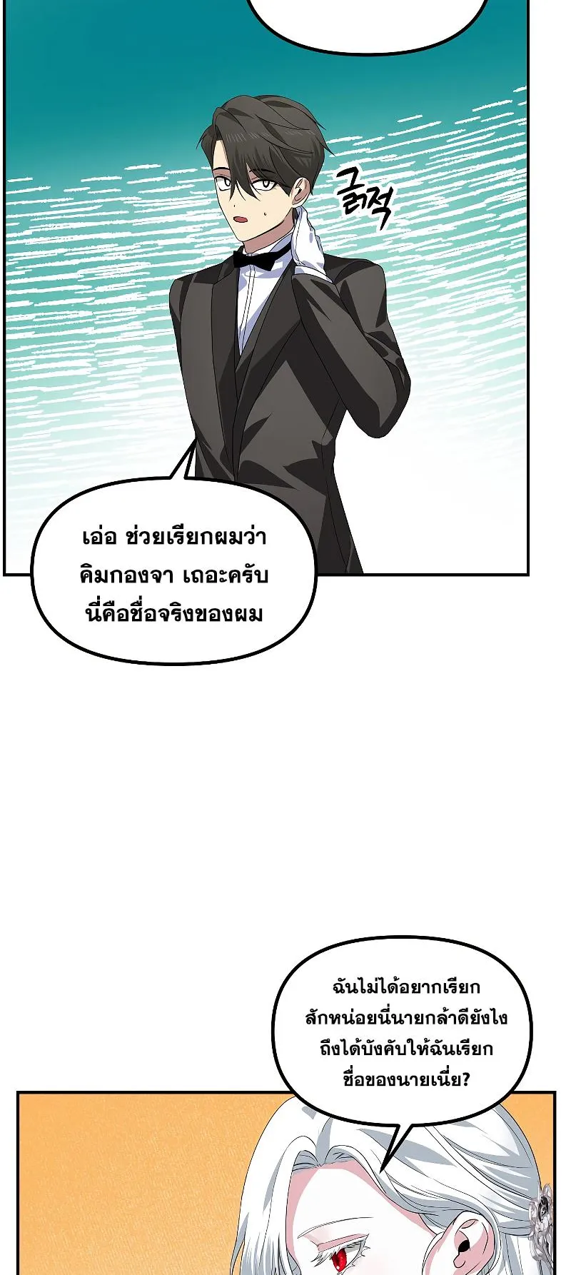 SSS-Class Suicide Hunter ตอนที่ 92 หน้า 30