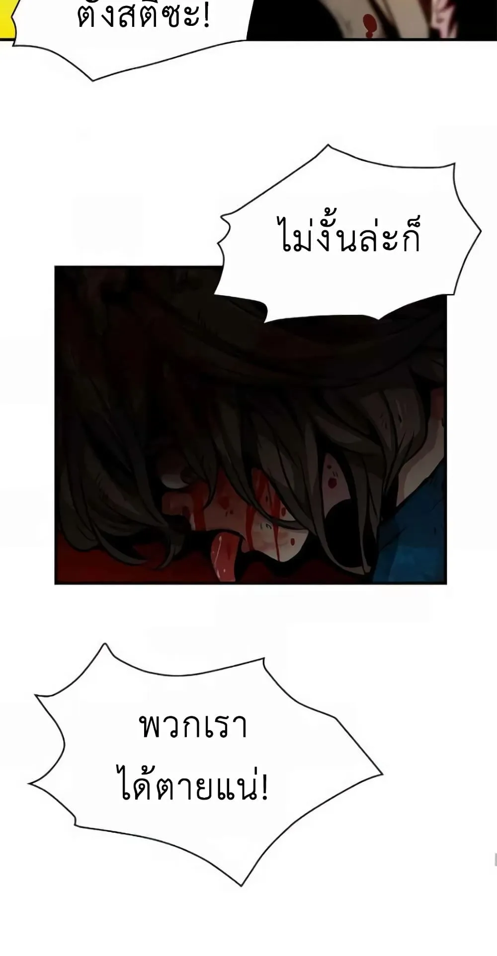 Unbreakable ตอนที่ 2 หน้า 68