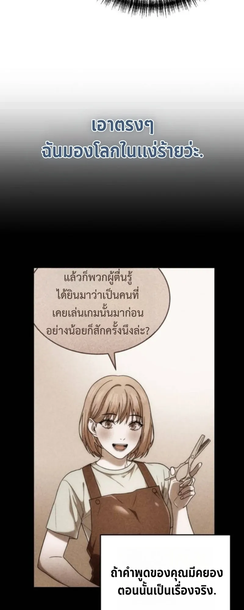 Apocalypse Veteran ตอนที่ 6 หน้า 67