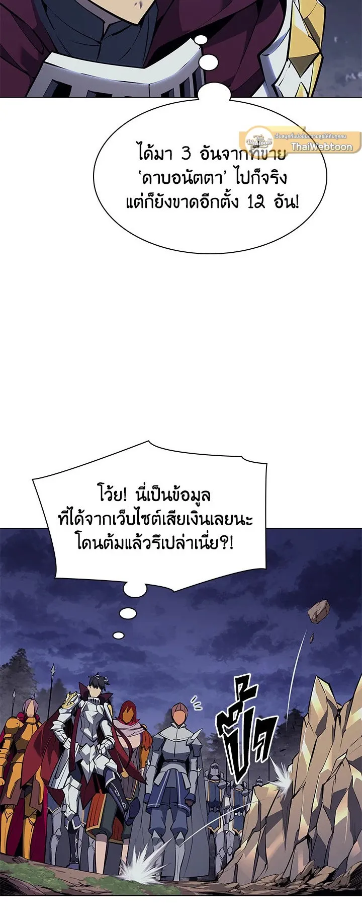 Overgeared ตอนที่ 76 หน้า 5