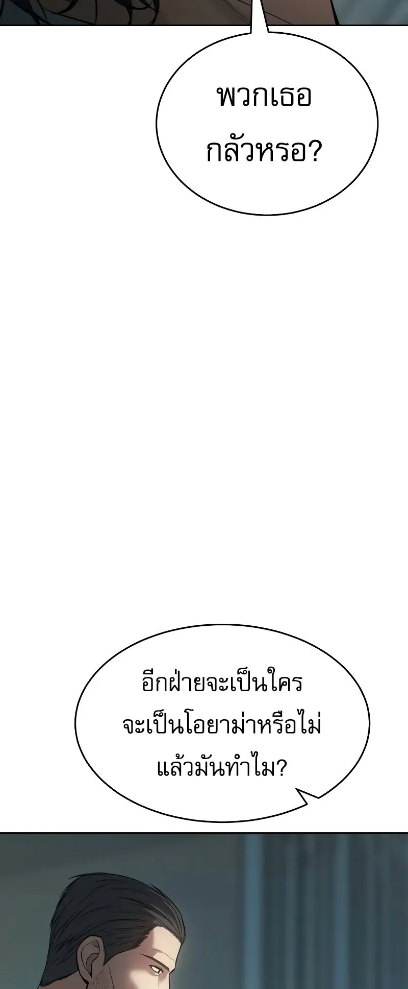 Baek XX ตอนที่ 42 หน้า 114