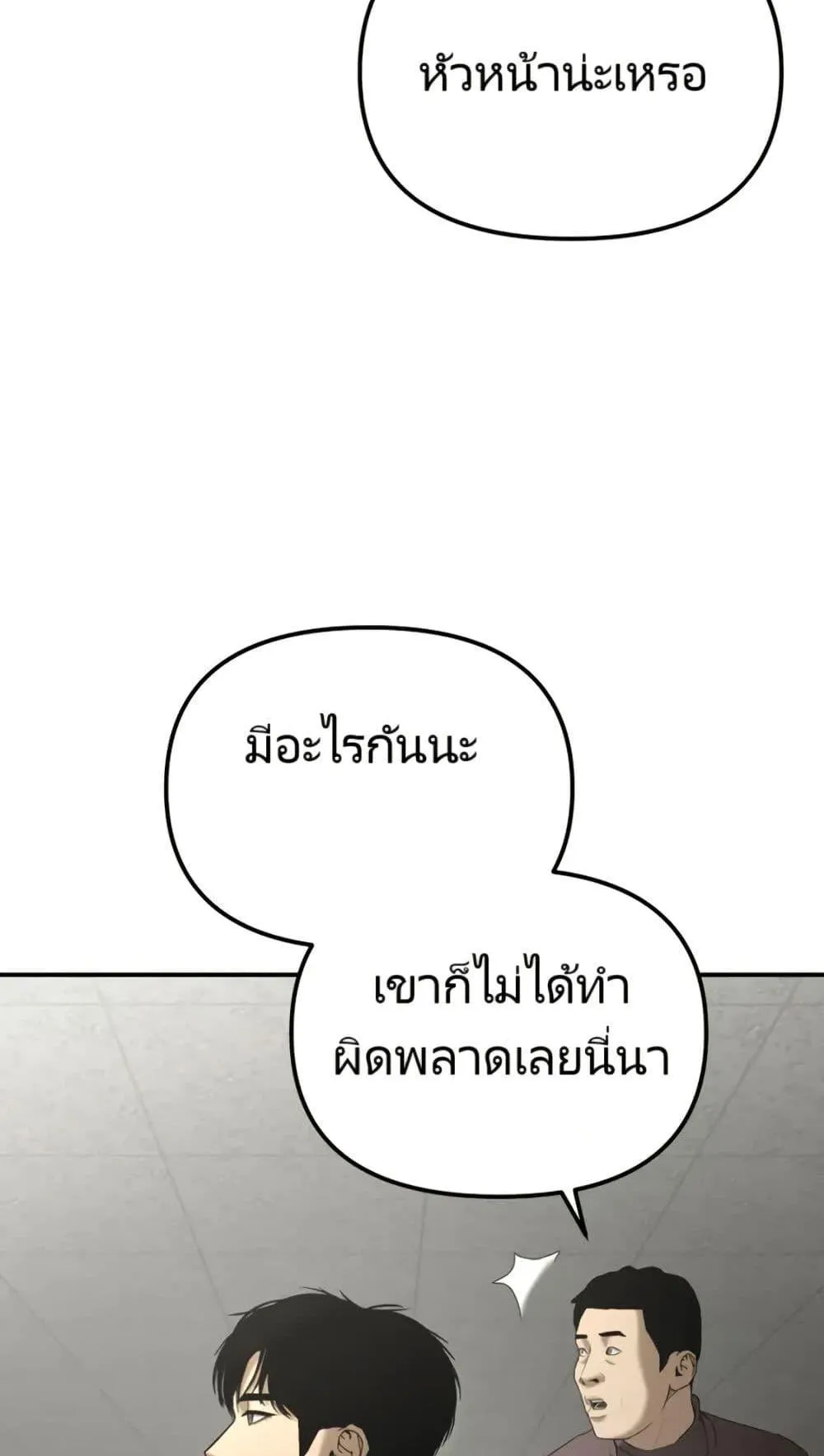The Cop Is Too Strong ตอนที่ 3 หน้า 74