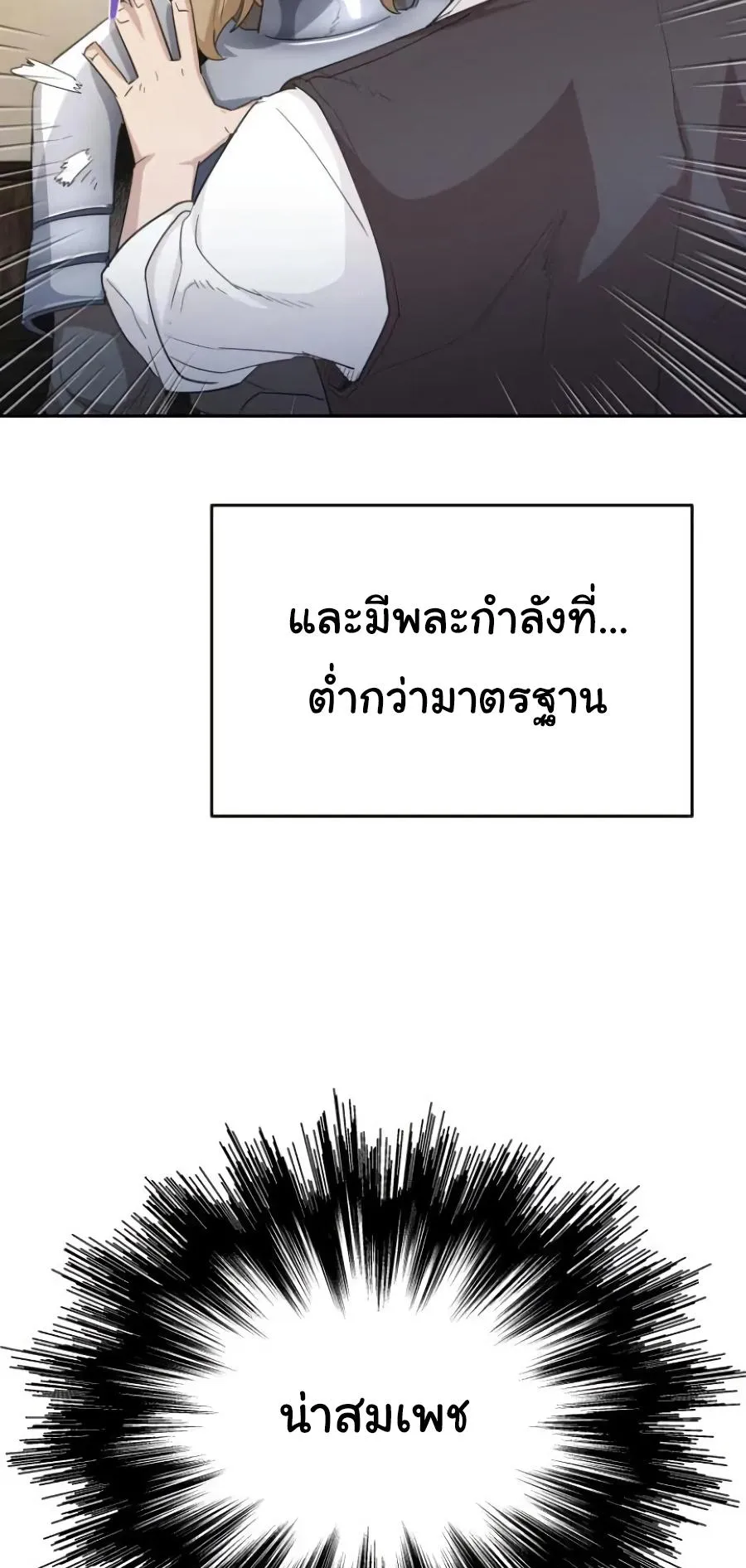 The Heavenly Demon Can’t Live a Normal Life ตอนที่ 8 หน้า 47
