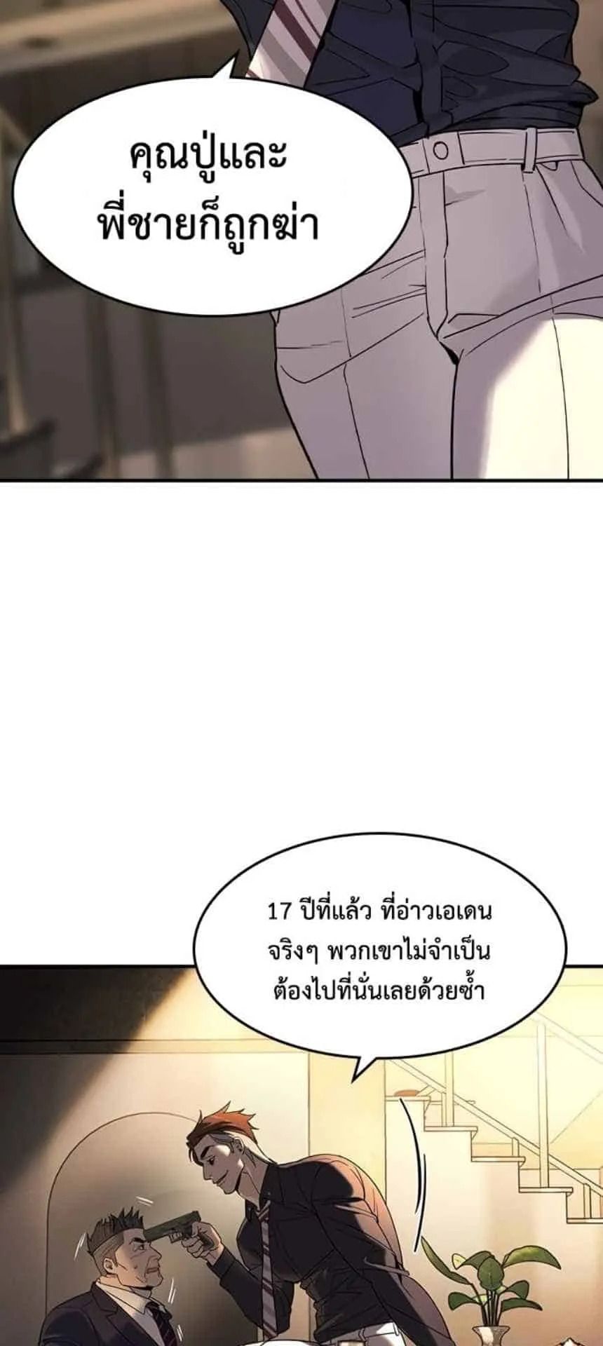 The Childe ตอนที่ 4 หน้า 26