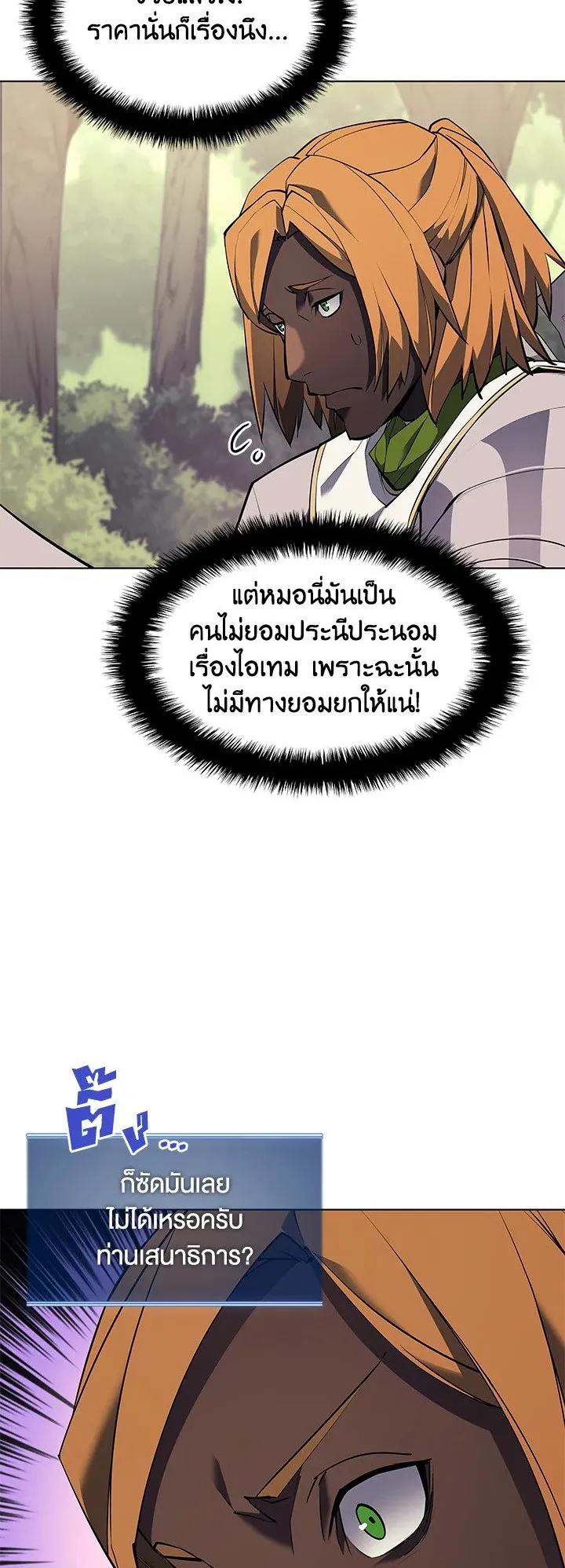 Overgeared ตอนที่ 70 หน้า 58