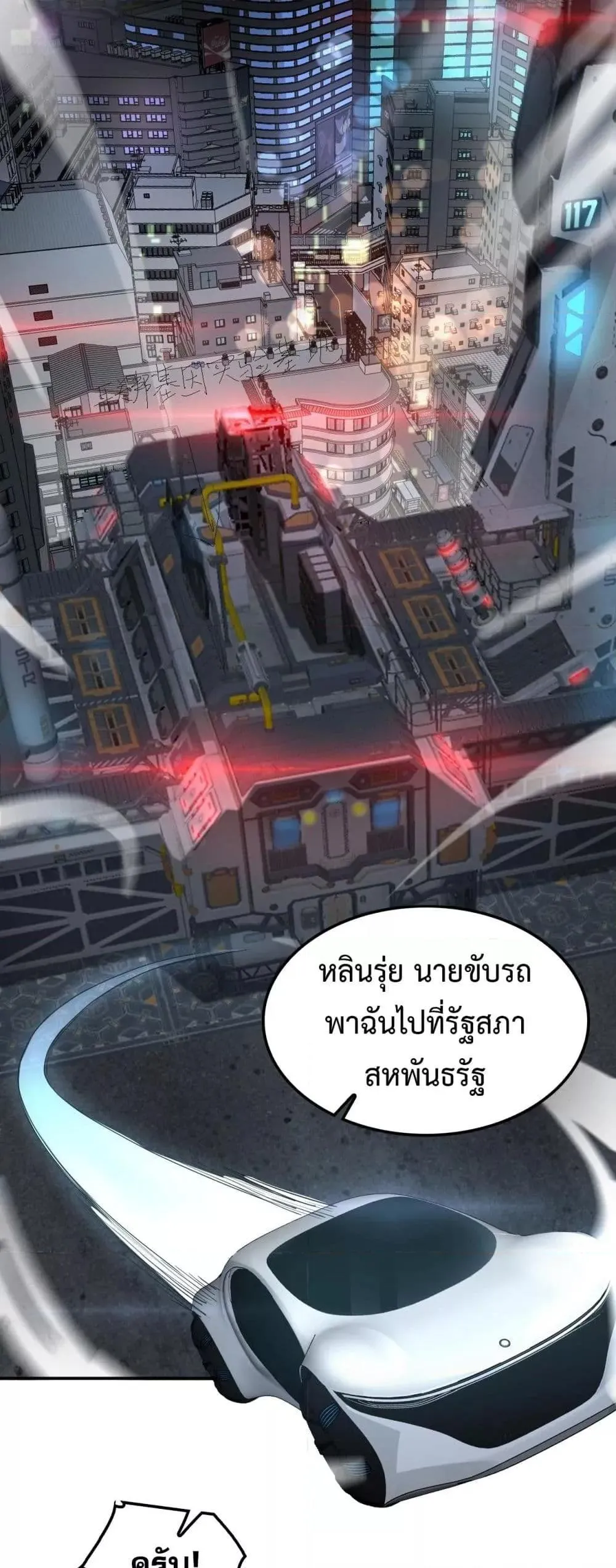 Doomsday Sword God ตอนที่ 56 หน้า 18