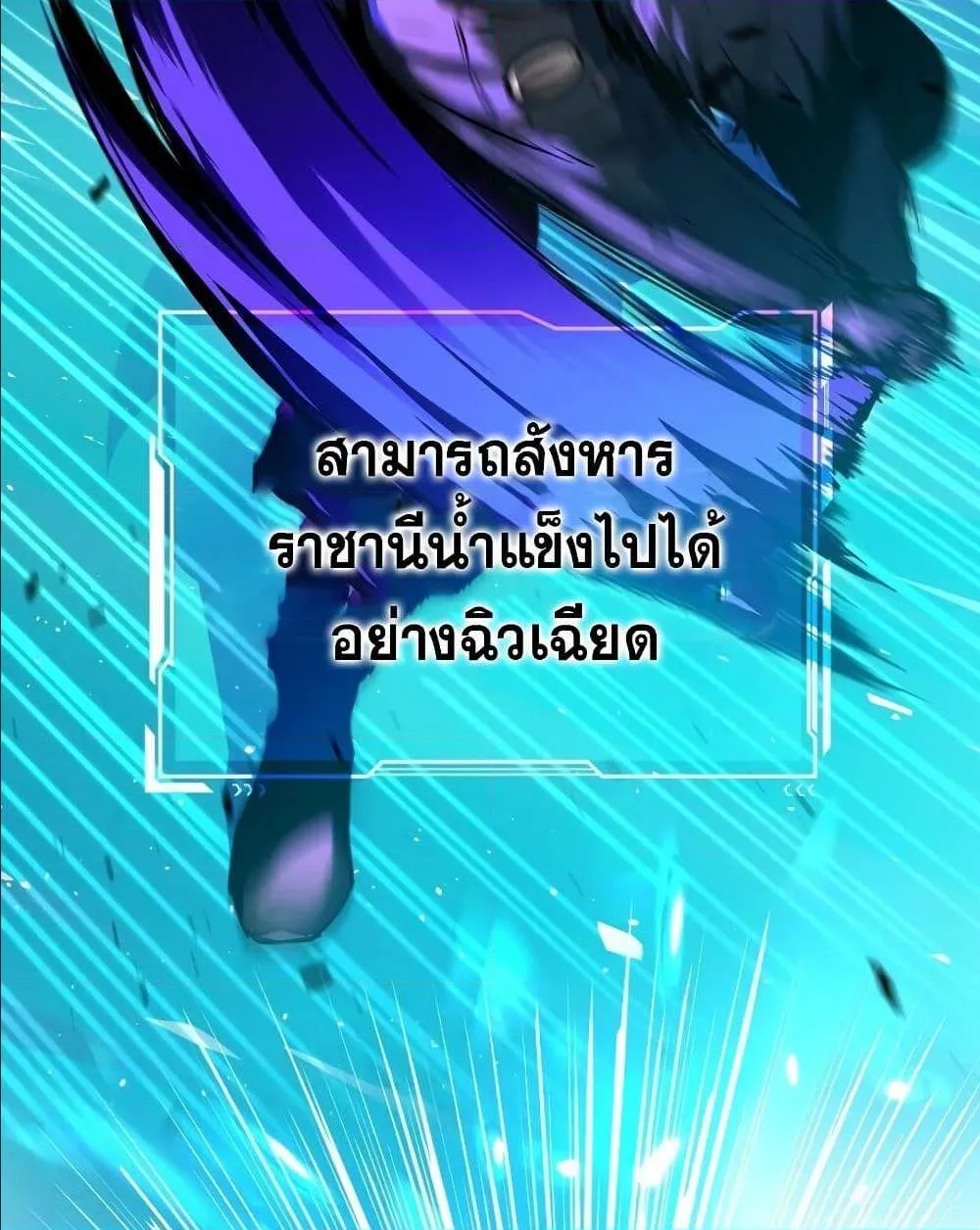 Return of the Frozen Player ตอนที่ 0 หน้า 13