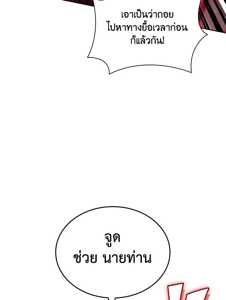 Overgeared ตอนที่ 236 หน้า 107
