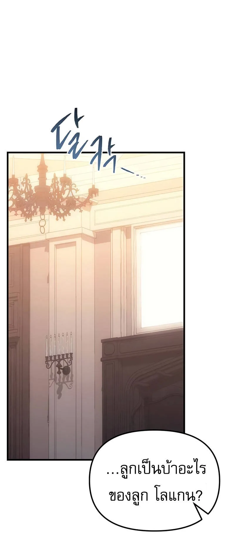 Regressor of the Fallen Family ตอนที่ 9 หน้า 43