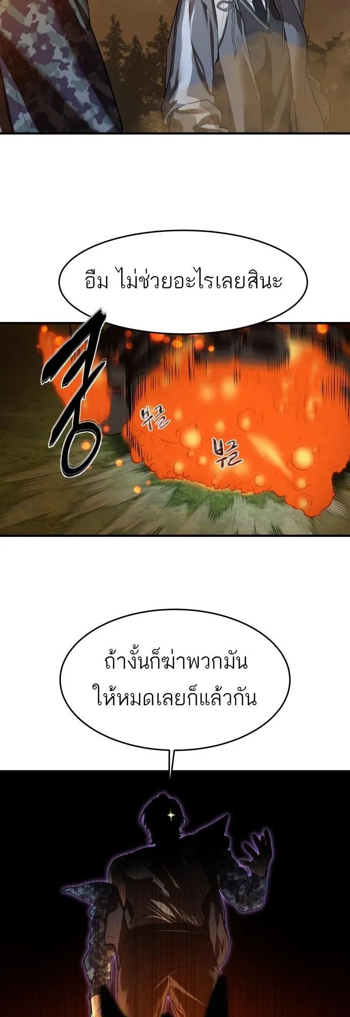 Special Civil Servant ตอนที่ 6 หน้า 42