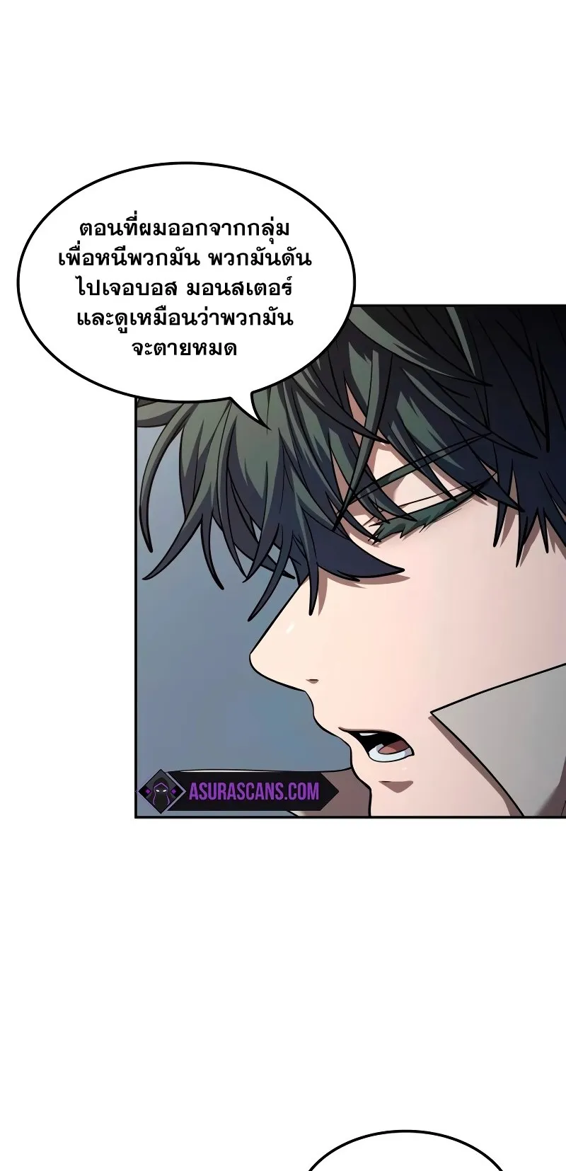 The Last Adventurer ตอนที่ 4 หน้า 41