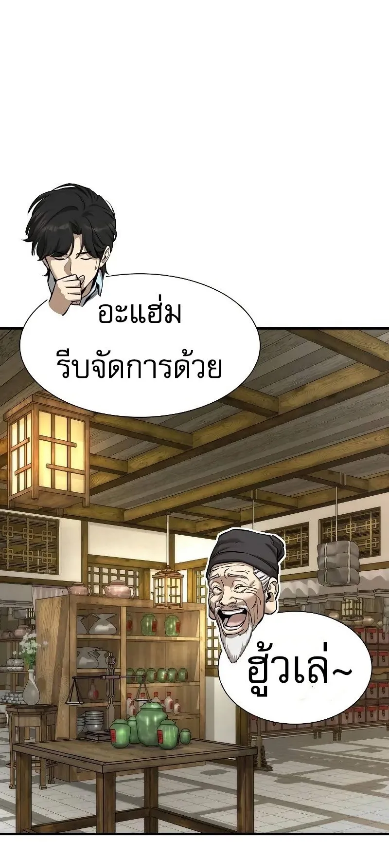 A Regressor’s Tale of Cultivation ตอนที่ 5 หน้า 21