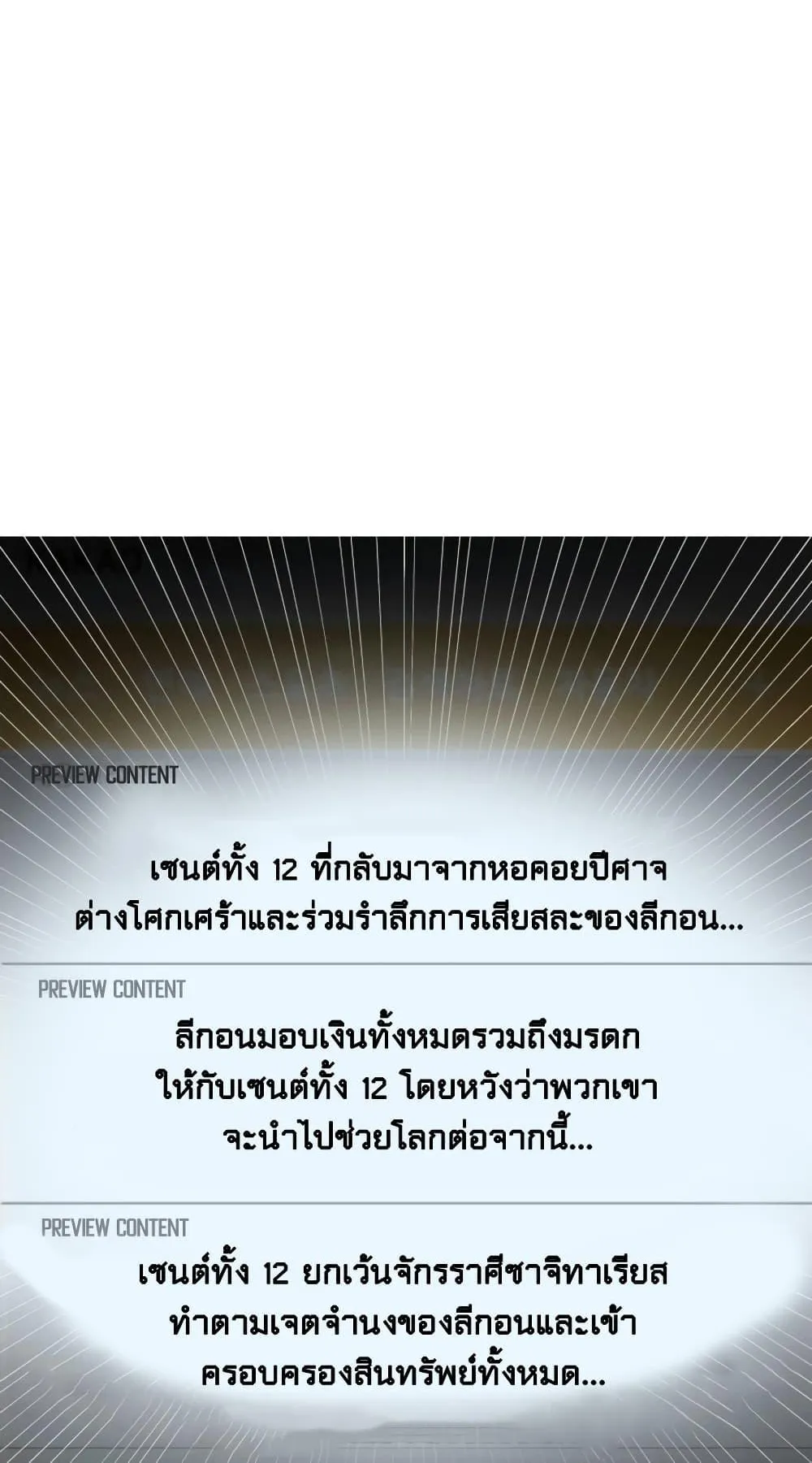 The Return of the Disaster-Class Hero ตอนที่ 3 หน้า 104