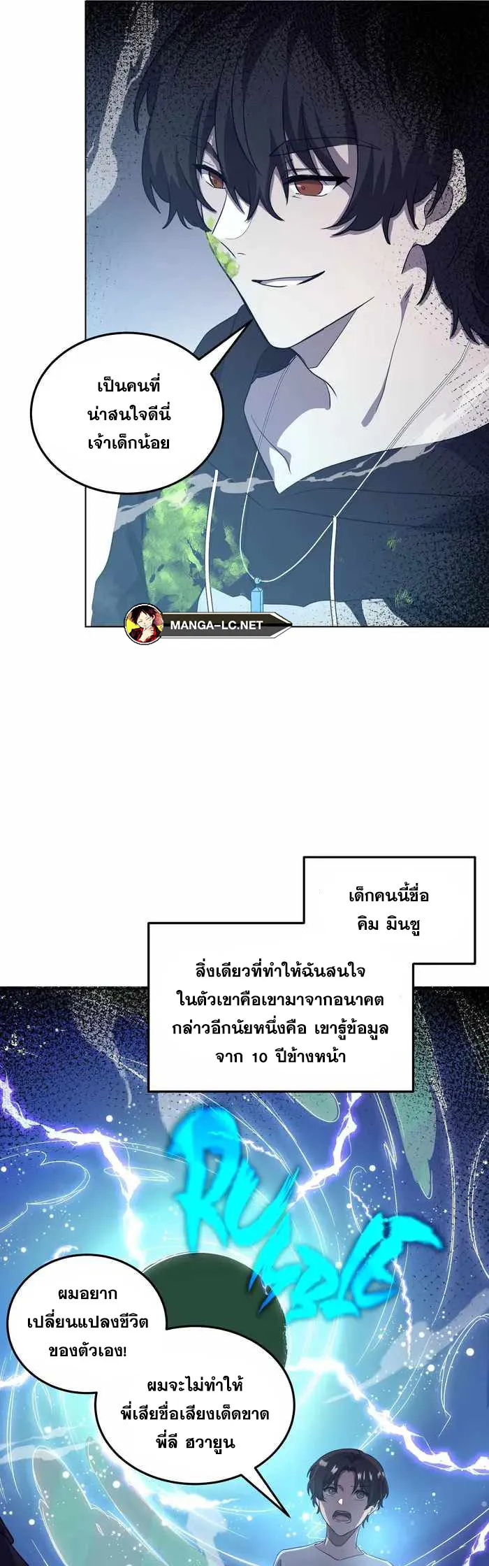 Everyone Regressed Except Me ตอนที่ 7 หน้า 19