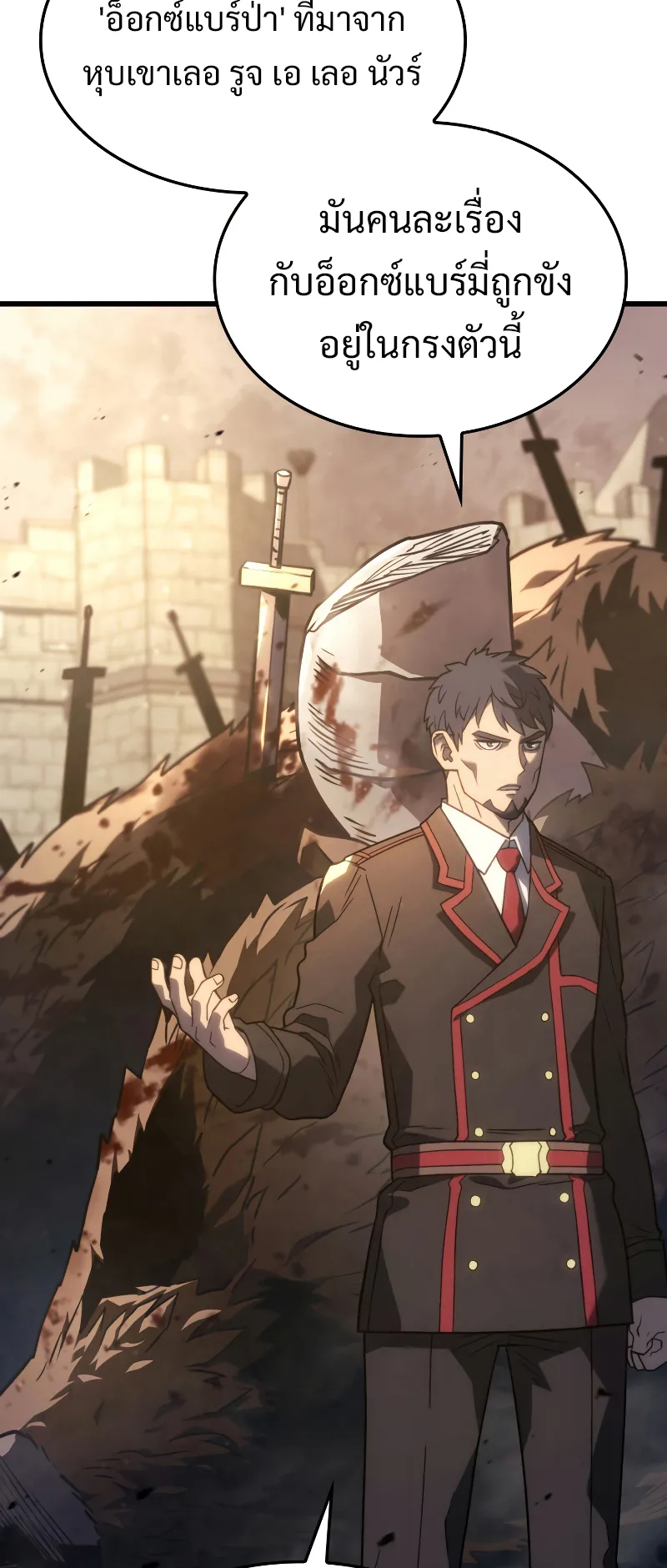 Revenge of the Iron-Blooded Sword Hound ตอนที่ 16 หน้า 32
