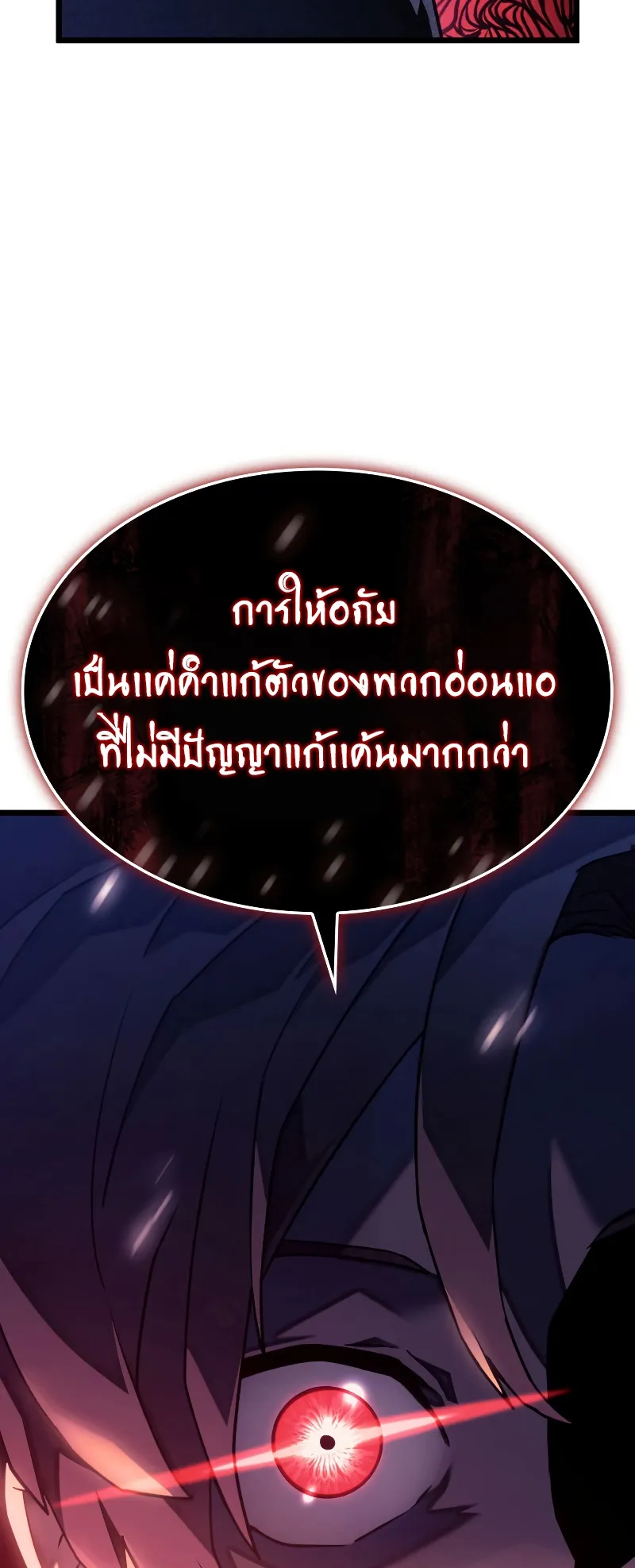 Revenge of the Iron-Blooded Sword Hound ตอนที่ 3 หน้า 56