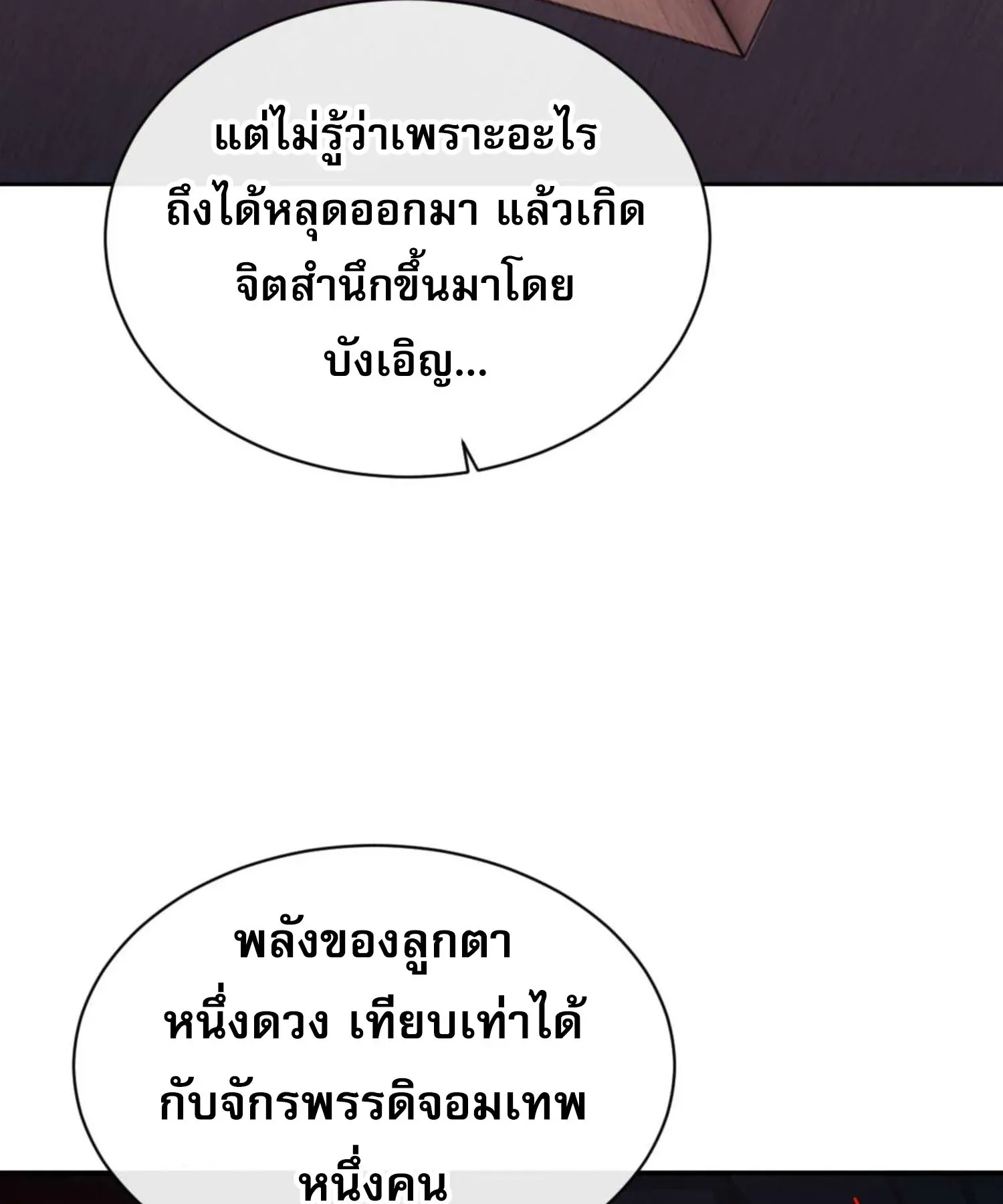 Devious Son of Heaven ตอนที่ 100 หน้า 103