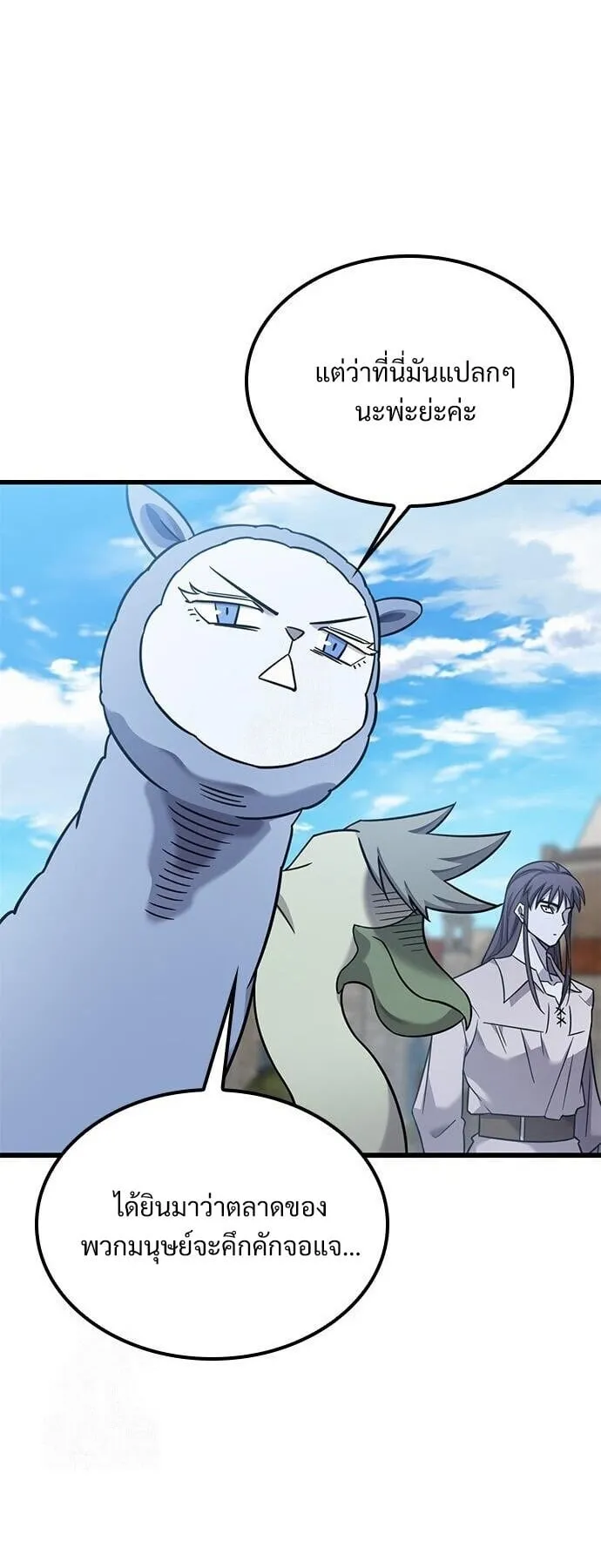 What a Bountiful Harvest, Demon Lord! ตอนที่ 27 หน้า 39