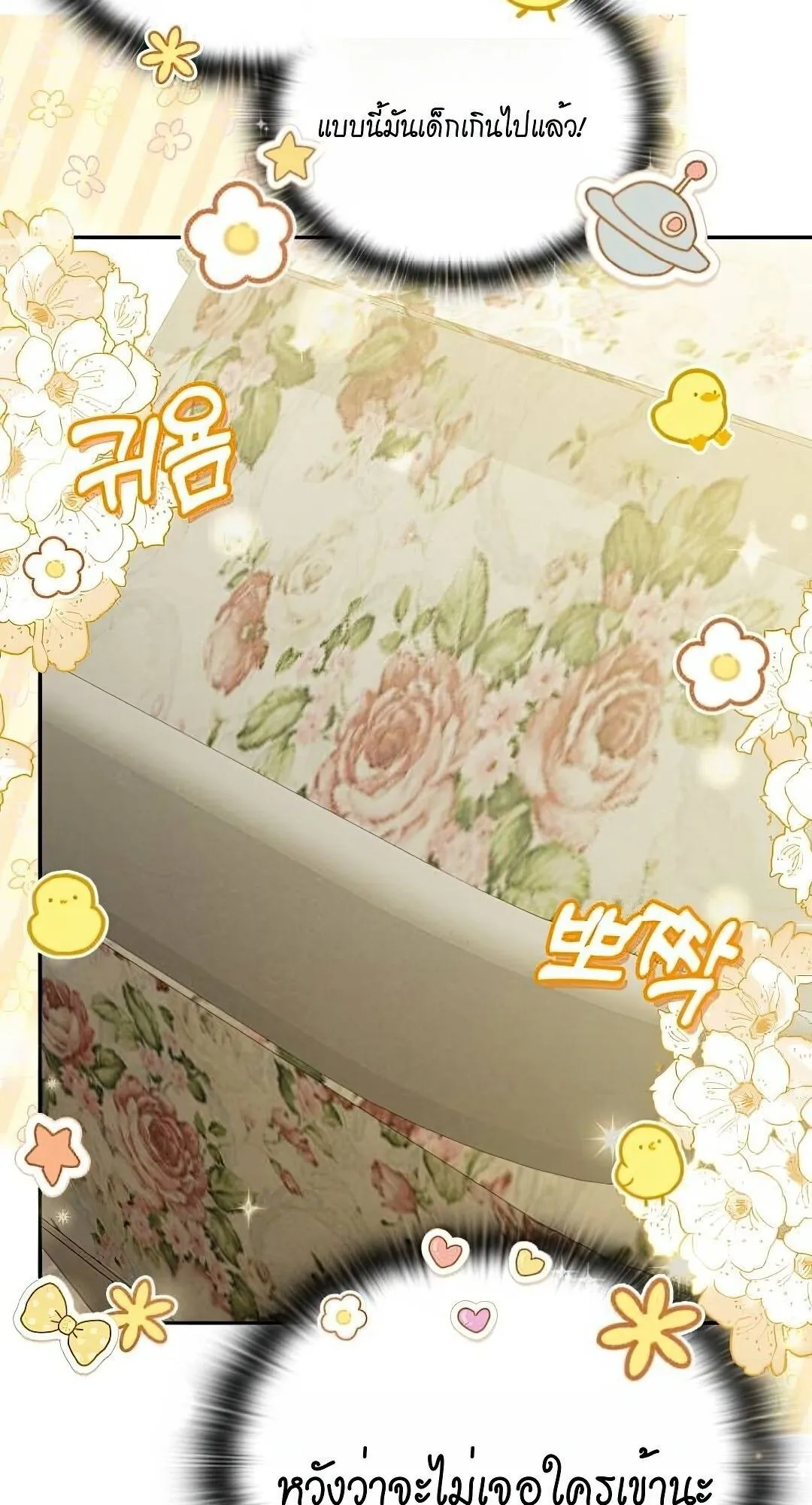 Shinsu Kindergarten ตอนที่ 31 หน้า 44
