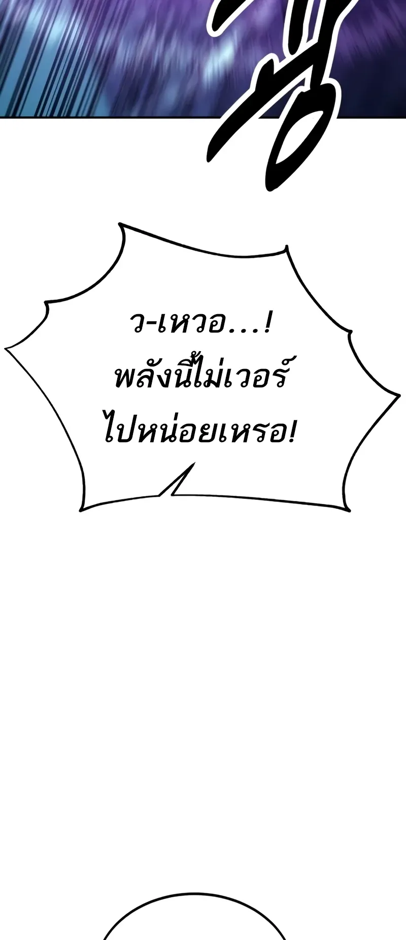 I Killed an Academy Player ตอนที่ 44 หน้า 102