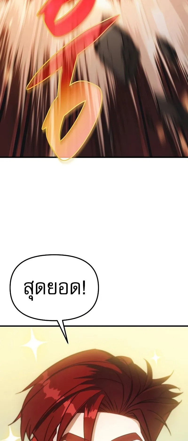 Regressor of the Fallen Family ตอนที่ 2 หน้า 80