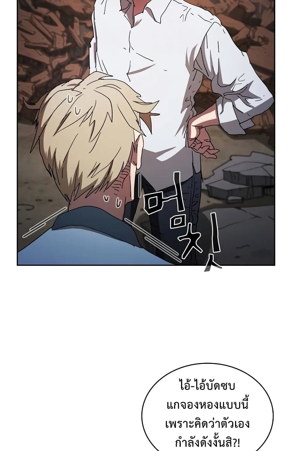 Is This Hunter for Real ตอนที่ 5 หน้า 42