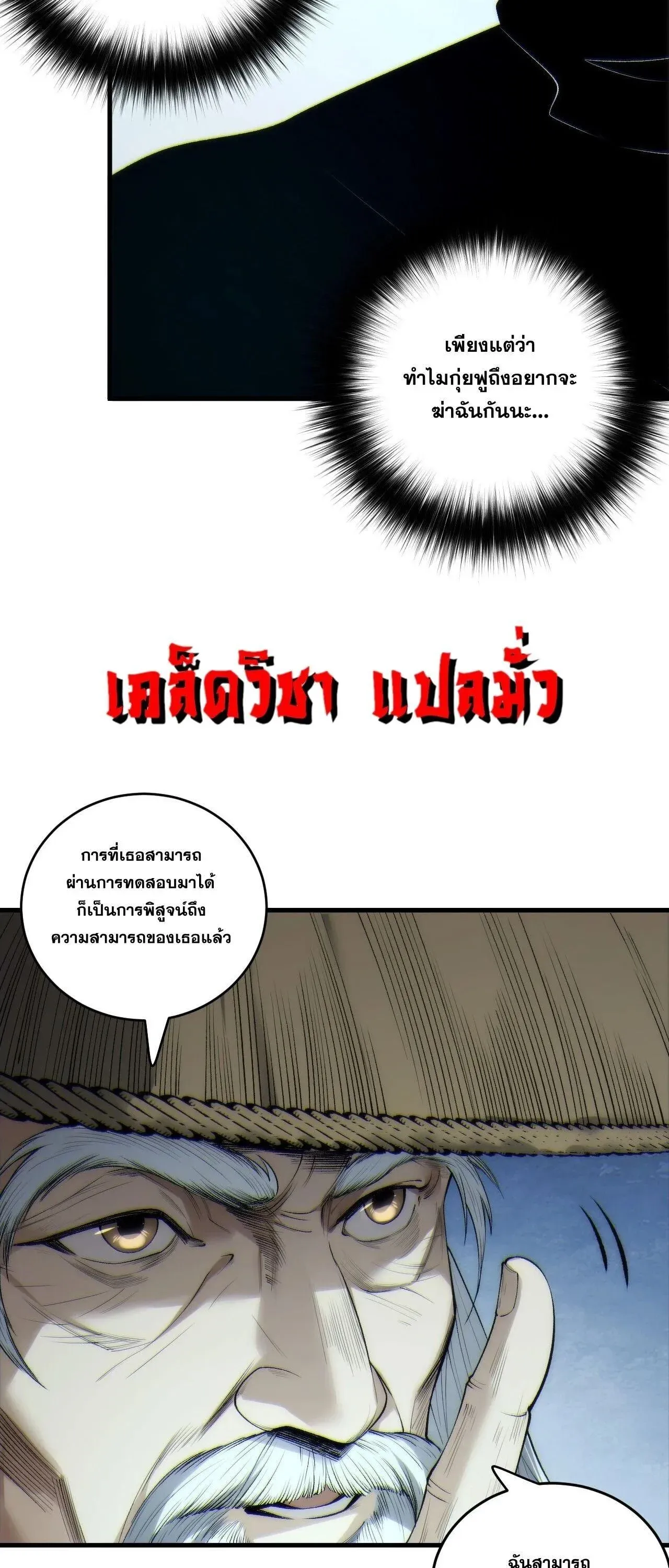 Disastrous Necromancer ตอนที่ 269 หน้า 26