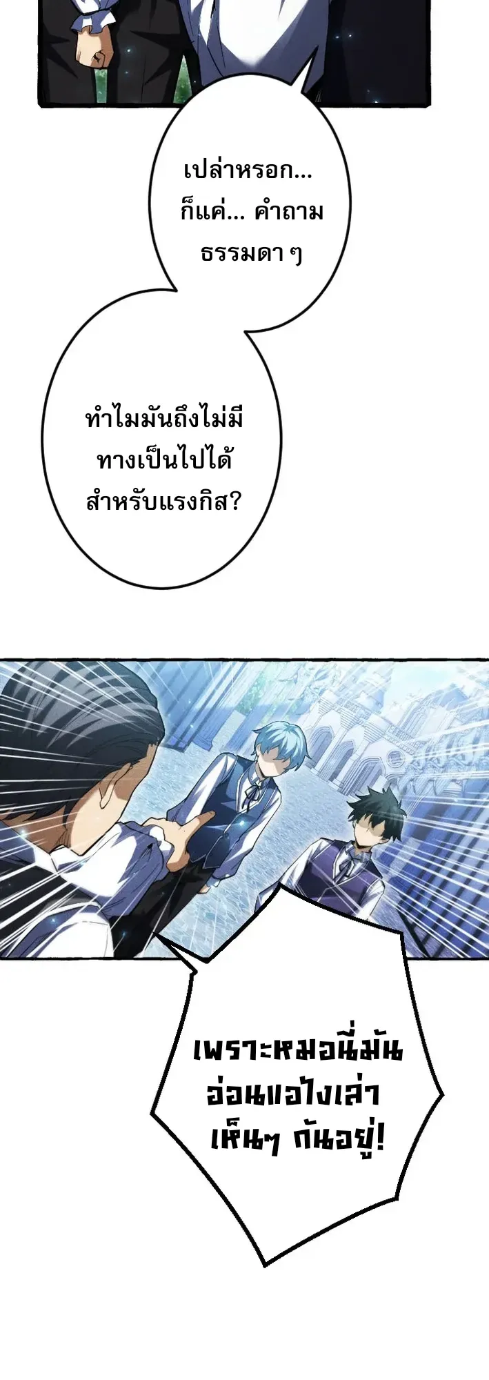 Return of the First Patriarch: The Strongest Reincarnates into His Descendant 1000 Years Later ตอนที่ 3 หน้า 29