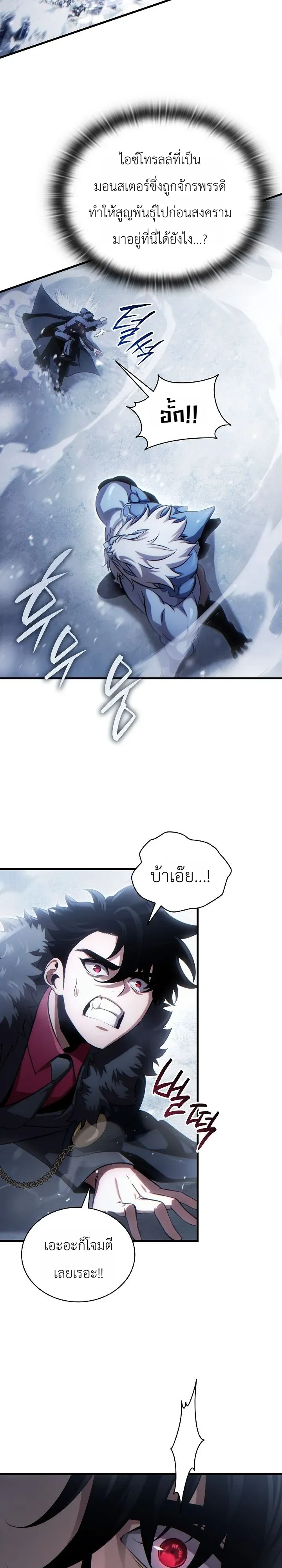 The Lord Who Levels up by Devouring ตอนที่ 2 หน้า 11