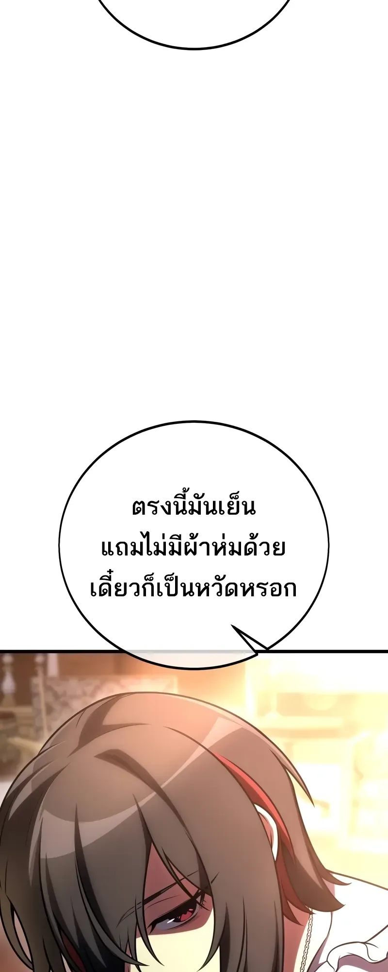 I Killed an Academy Player ตอนที่ 53 หน้า 100