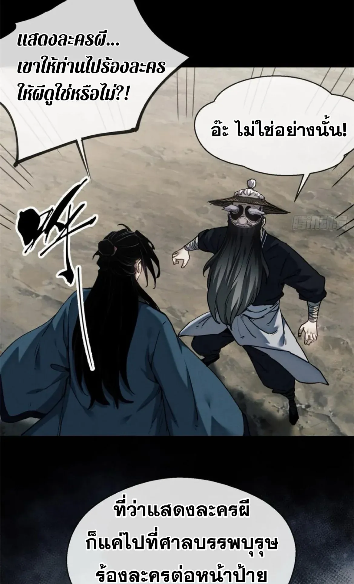 Dao of the Bizarre Immortal ตอนที่ 31 หน้า 25