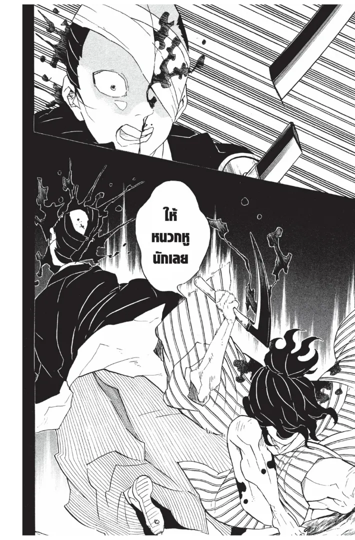 Kimetsu no yaiba ตอนที่ 96 หน้า 16