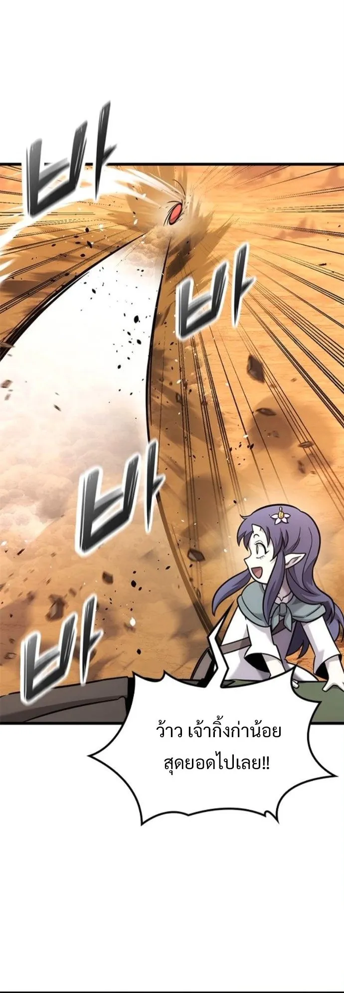 What a Bountiful Harvest, Demon Lord! ตอนที่ 37 หน้า 50