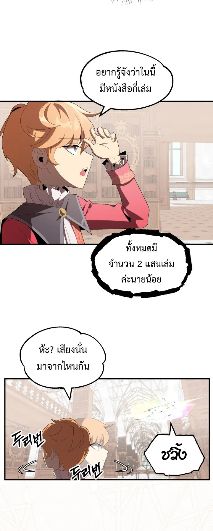 The Youngest Son of a Magician ตอนที่ 5 หน้า 48