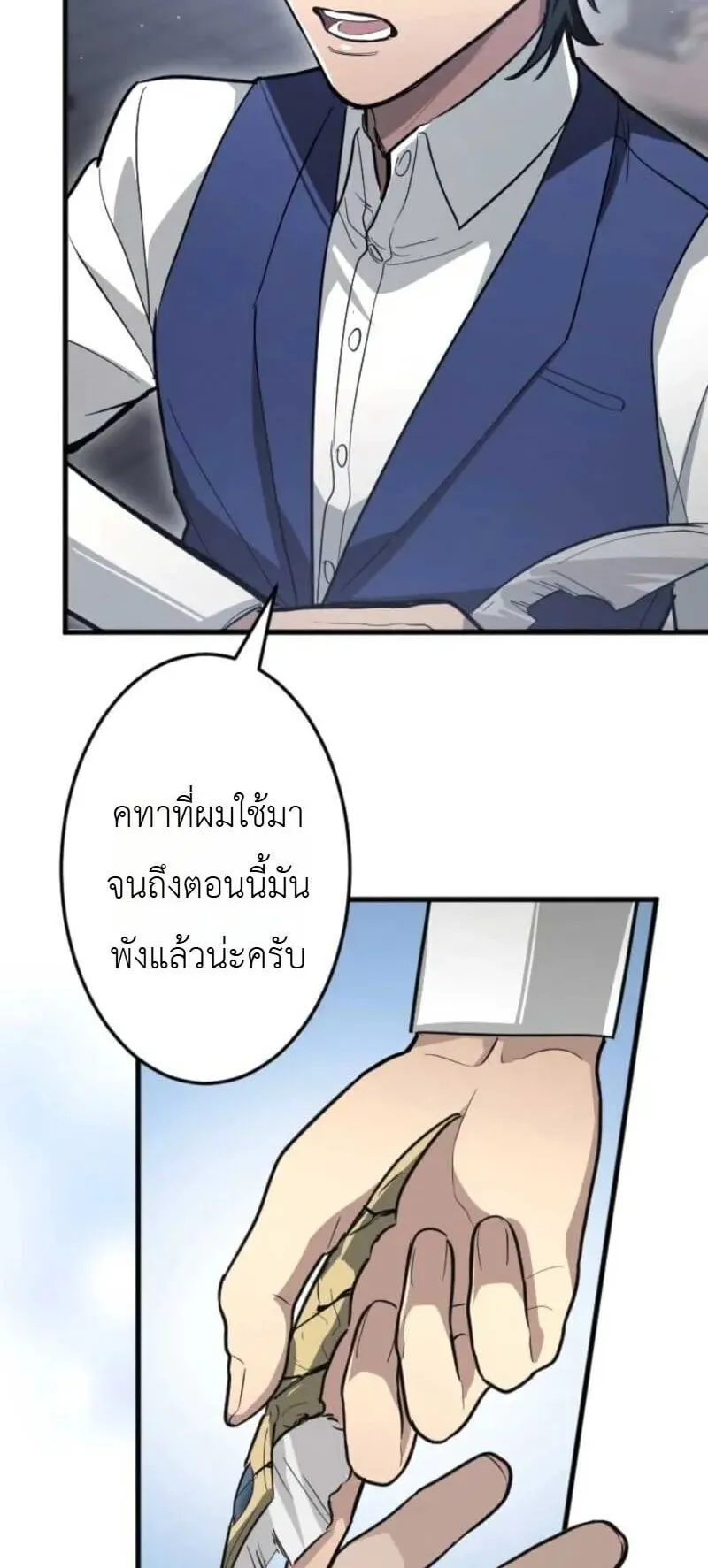 The Magic Theory of the Regressed Sword Saint ตอนที่ 17 หน้า 28