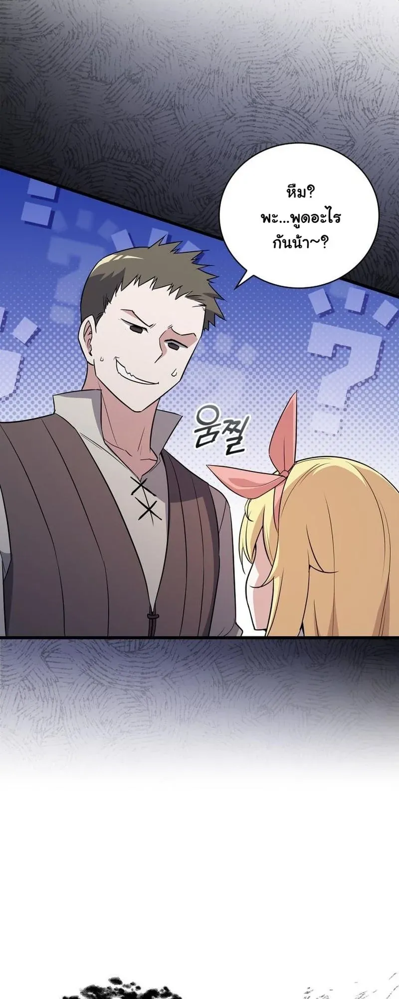 I Became the Academy Villain’s Daughter ตอนที่ 7 หน้า 36