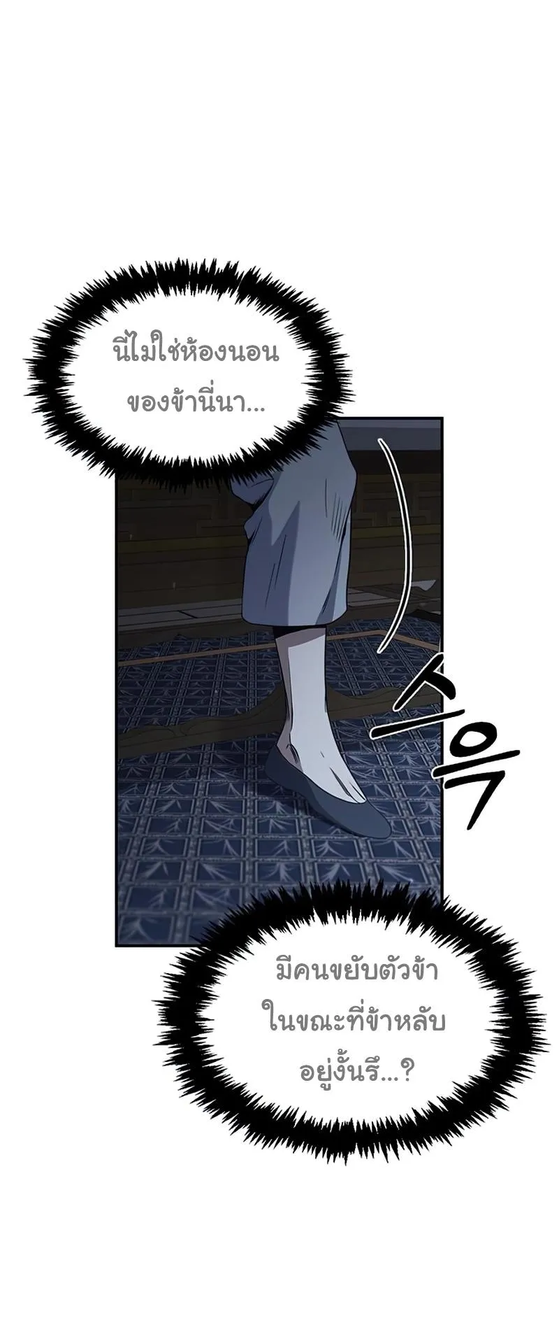 Heavenly Grand Archive’s Young Master ตอนที่ 1 หน้า 103