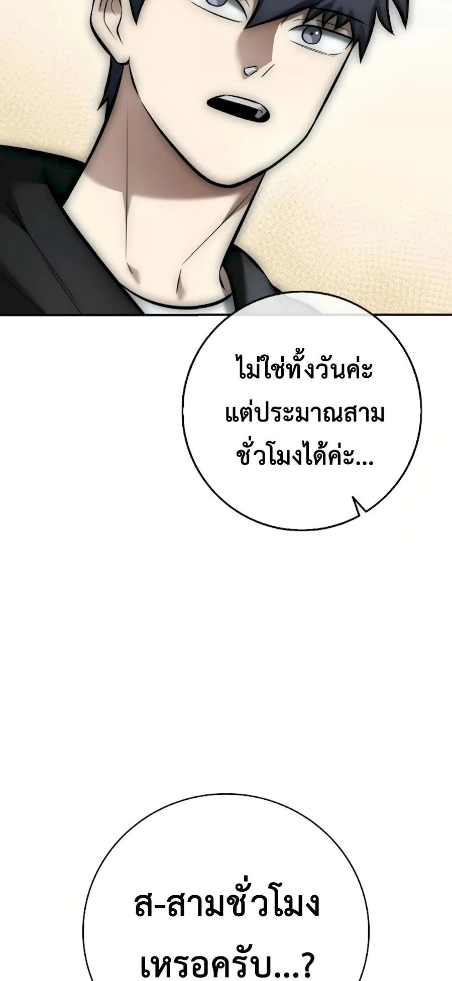 Subscribed To The Transcendental Channels ตอนที่ 8 หน้า 61
