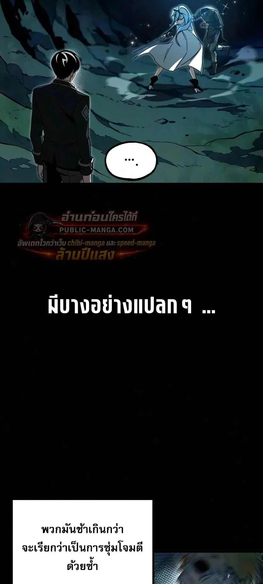 I Took Over The Academy With a Single Sashimi Knife ตอนที่ 84 หน้า 64
