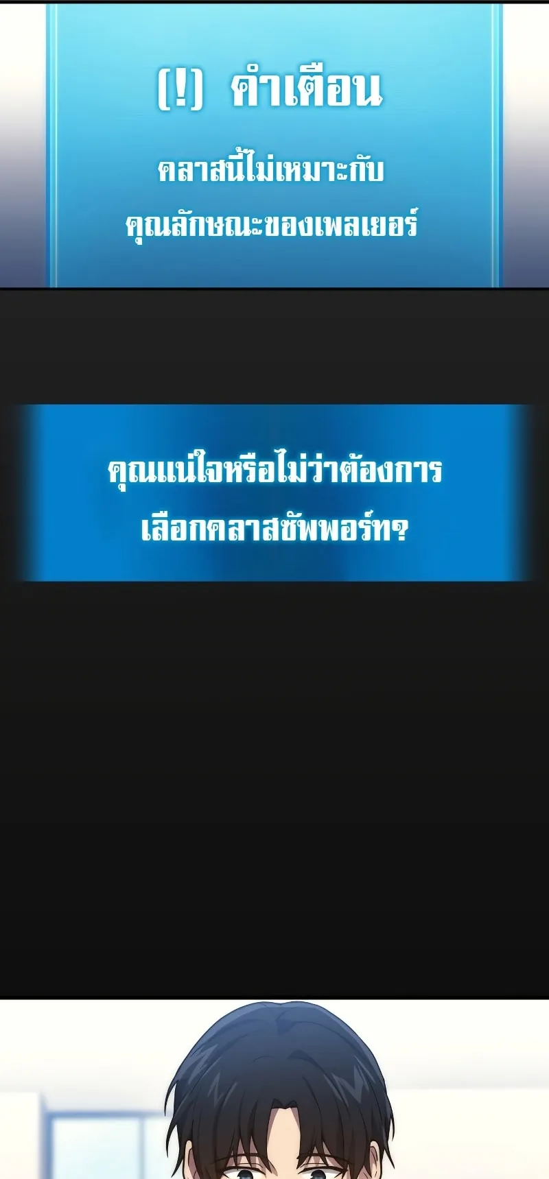 The Martial God Who Regressed Back to Level 2 ตอนที่ 5 หน้า 58
